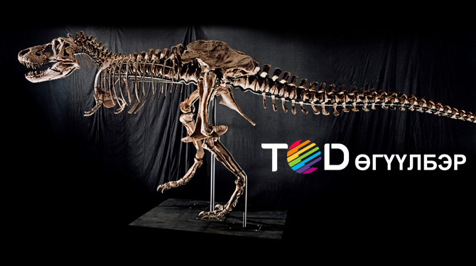 Энэ өдөр түүхэнд Алдарт Тираннозавр болох Рексийн араг ясыг олж илрүүлсэн байна